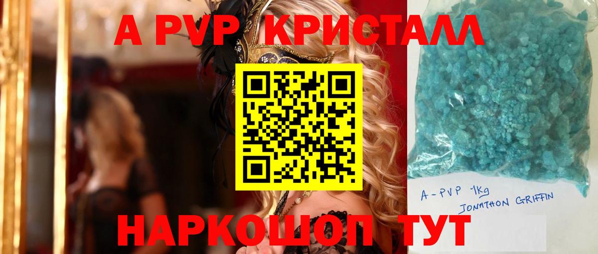 Alpha PVP мука  A-PVP крисы CK  А ПВП СК  Вход с VPN  Златоуст 