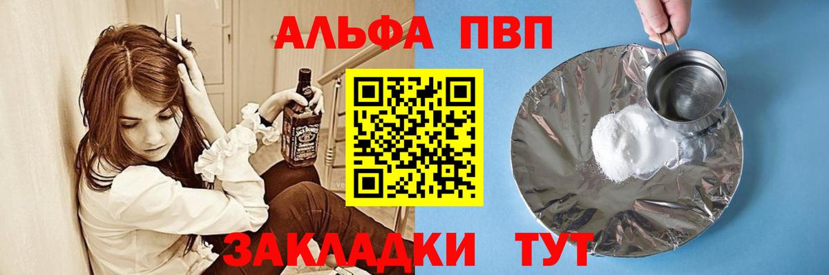 APVP кристаллы Златоуст