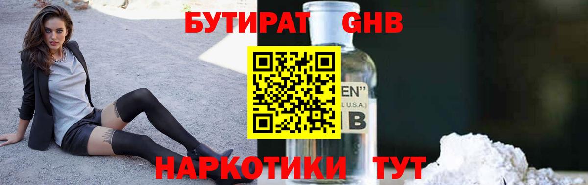 Златоуст  Бутират 99%  Вход с VPN 