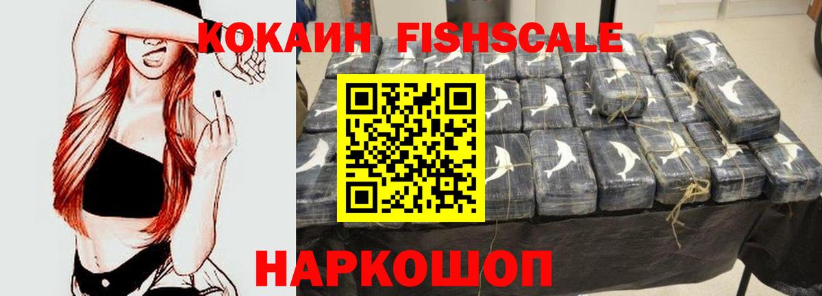 Cocaine 99%  наркотики  КОКАИН Fish Scale  Златоуст  Вход с VPN  Cocaine 