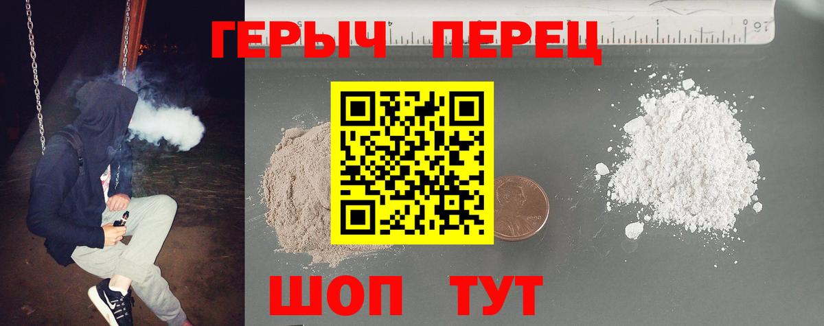 Героин Heroin Златоуст