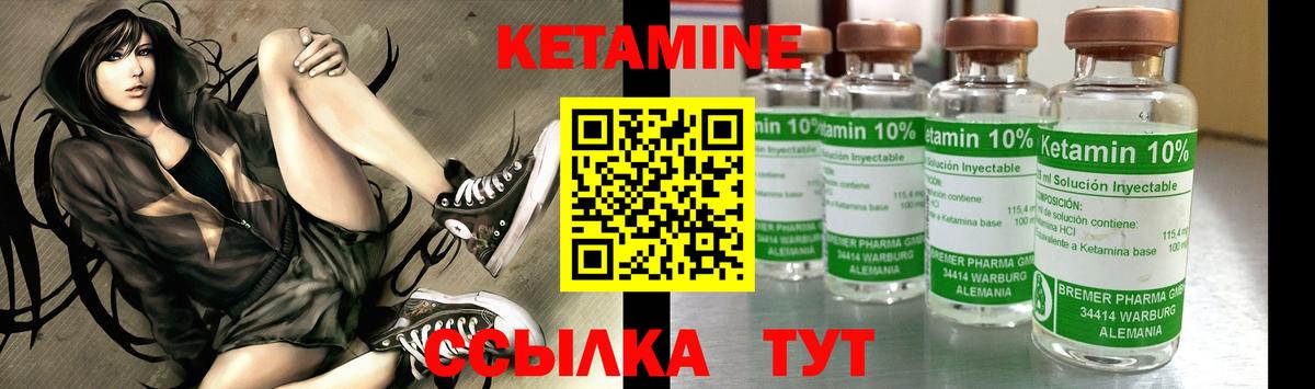 Кетамин ketamine Златоуст