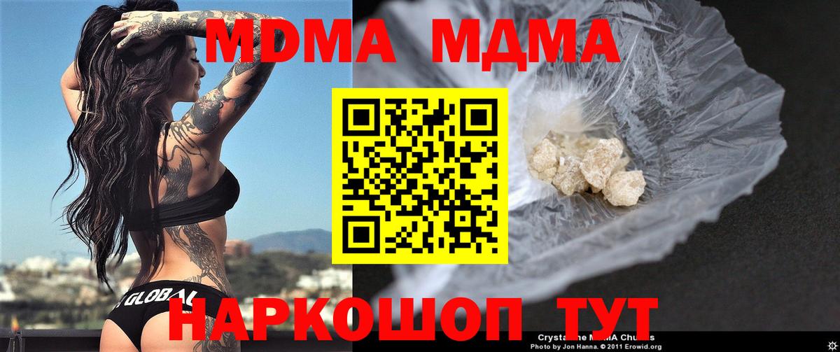 МДМА  Вход с VPN  МДМА молли  Златоуст  MDMA Molly 