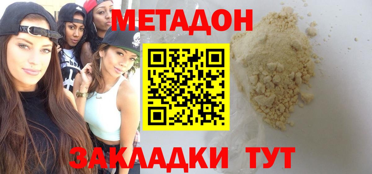 МЕТАДОН VHQ Златоуст