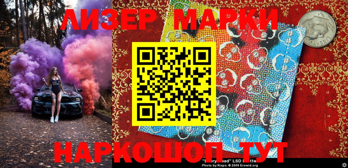 Марки 25I-NBOMe 1500мкг Златоуст