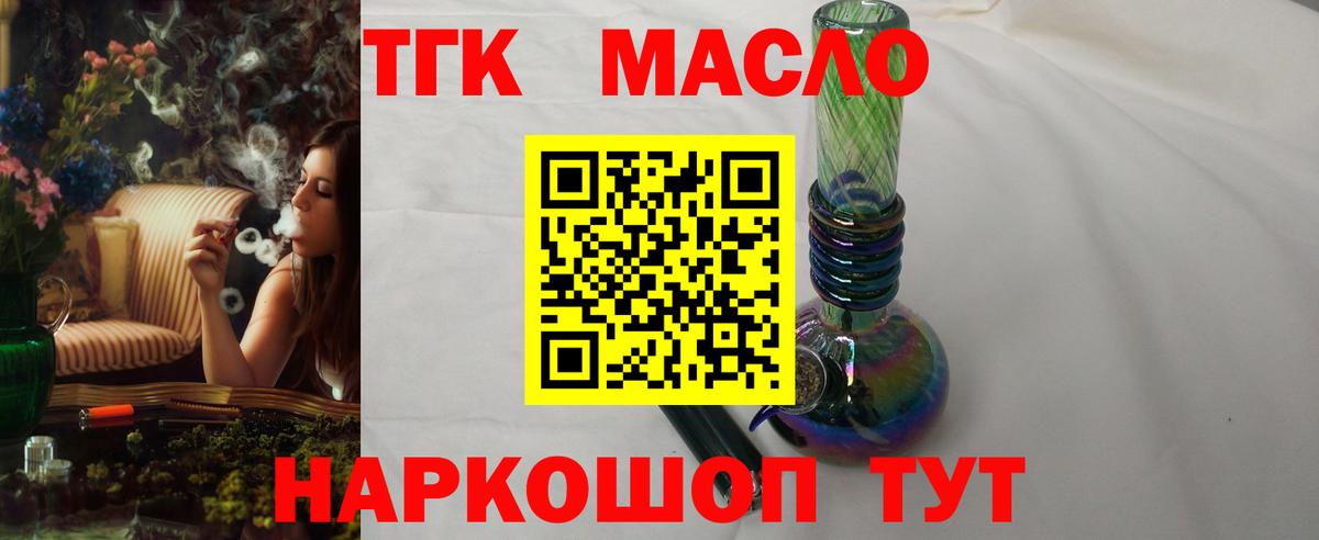 ТГК THC oil Златоуст